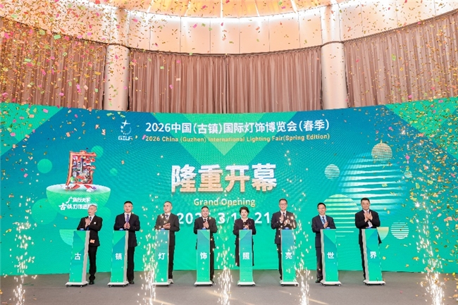 古镇灯饰 照亮世界 2026中国(古镇)国际灯饰博览会(春季) 盛大启幕